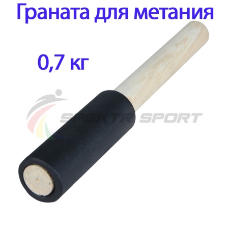 Купить Граната для метания тренировочная 0,7 кг в Дмитрове 